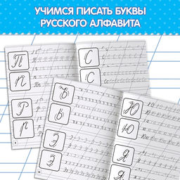 Цена за 2 шт. Прописи «Первые уроки письма», 20 стр.
