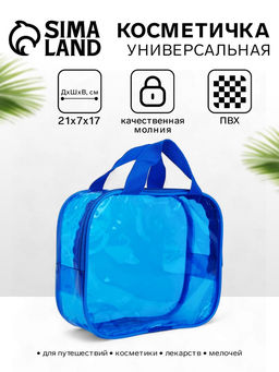 Косметичка-сумка на молнии для бассейна, с ручками, /голубая