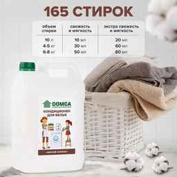 DOMCA Кондиционер для белья 5л. «Мягкий хлопок»  фото 5