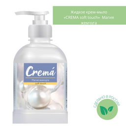 Мыло жидкое 500мл CREMA soft touch Крем Магия Жемчуга (дозатор)