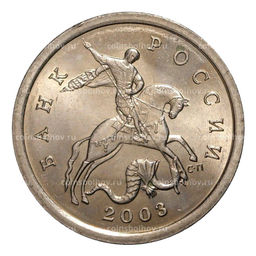 Монета 5 копеек 2003 года С-П