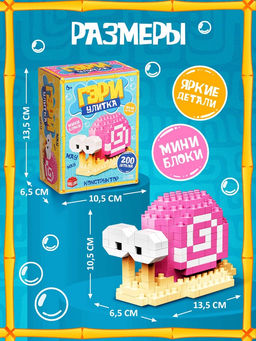 Конструктор блочный UNICON «Улитка Гэри», 200 деталей