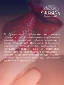 Лубрикант с ароматом клубники - Siberina фото 11