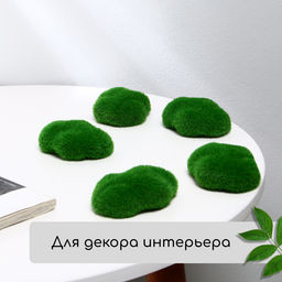 Мох искусственный, для декора, «Камни с корой», набор 6 шт., коричневый, Greengo