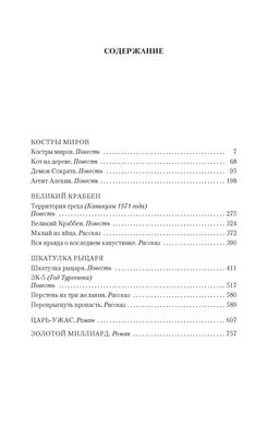 Костры миров. Прашкевич - Азбука фото 2