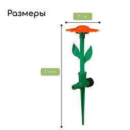 Цена за 2 шт. Распылитель-дождеватель, 33 см, под коннектор, пика, пластик, Цветок, Greengo  фото 4