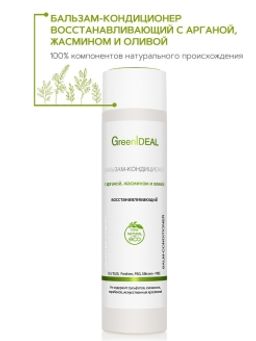 Бальзам-кондиционер восстанавливающий с арганой, жасмином и оливой (натуральный, бессульфатный) - Greenideal фото 2