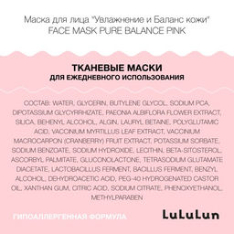 Lululun 36 шт Маски для лица Увлажнение и Баланс кожи Face Mask Pure Balance Pink 36  фото 3