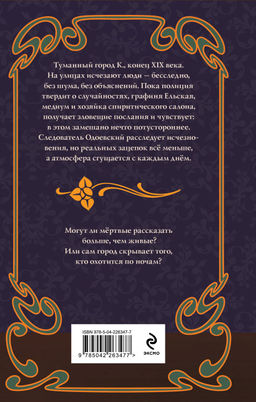 Спиритический сеанс графини Ельской