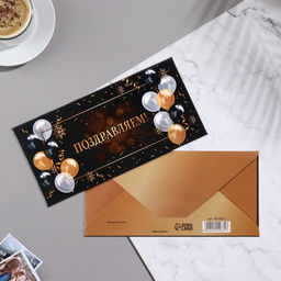 Цена за 10 шт. Конверт для денег «Поздравляем!», черный фон, 16.5×8 см