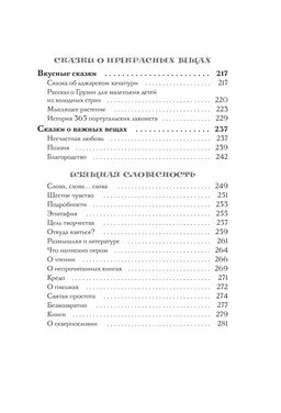 Мелкий жемчуг. Воскобойник Н. - Азбука фото 7