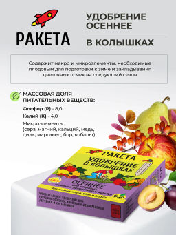 РАКЕТА, Удобрение минеральное ОСЕННЕЕ для плодовых (колышки) (420 г) - Био-комплекс фото 7