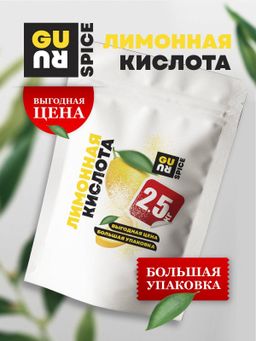 Guru Лимонная кислота 2500 гр