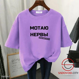 Футболка женская с надписью (мотаю нервы качественно)