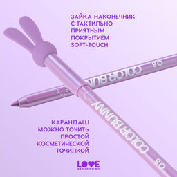 Карандаш для глаз Love Generation Color Bunny 08 фиолетовый металлик гелевый  фото 6
