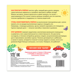 Книжка с наклейками Мой распорядок дня. Я сам для мальчиков, 12 стр. - Буква-ленд фото 6