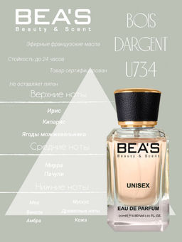 Парфюм Beas 25 ml U 734 unisex  фото 2