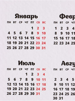 Цена за 20 шт. Календарь А2 "Очень приятно, царь..."