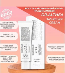 Успокаивающий крем для лица 345 Relief Cream от Dr. Althea с ресвератролом, качественный, объем 50