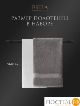 ESTIA МАРТОС бел/св-сер К-т полотенец 50х80-2/50х80-2, 100% хлопок, 500 г/м2  фото 2