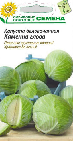 Каменна глова б/к капуста 0,3гр (ссс) Р