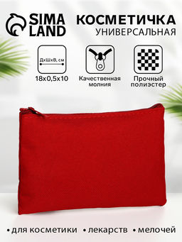 Цена за 3 шт. Косметичка-пенал на молнии, плоская, маленькая, однотонная, бордовая