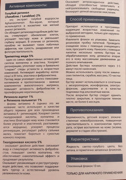 Сыворотка - бустер голубой ретинол 2% и пептид меди, 10 мл.