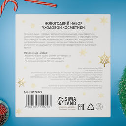 Новогодний подарочный набор косметики Новогодние огни, с ароматом миндаля и розы. Золотая серия.