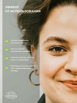 Гель для роста и восстановления ресниц и бровей с гиалуроновой кислотой - Siberina фото 14