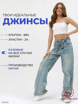 Джинсы с высокой посадкой стрейч