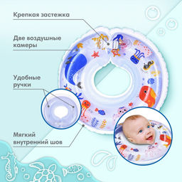 Круг для плавания новорожденных на шею Крошка Я «Море», надувной, с ручками, белый
