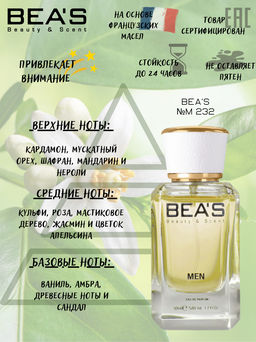 Парфюм Beas 50 ml M 232  for men  фото 2