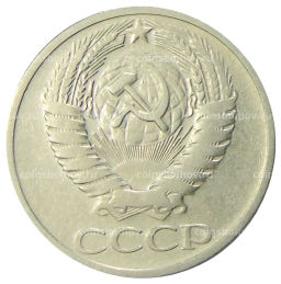 50 копеек 1966 года