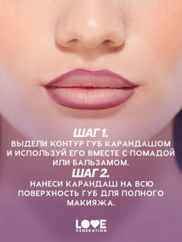 Love Generation Карандаш для губ гелевый Lip Pleasure тон 07 винный  фото 8