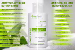 Мицеллярная вода для снятия макияжа - Greenideal фото 5
