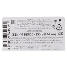 Посыпка кондитерская Жемчуг, белоснежный, 6 - 8 мм, 50 г - Simaland фото 3