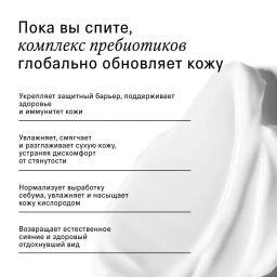 Крем-суперфуд для лица с пребиотиками и маслом моркови (ночной)  The Act