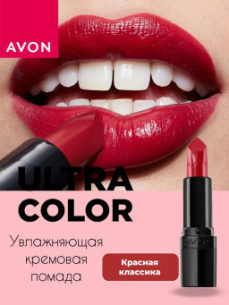 Увлажняющая кремовая губная помада Ultra Colour
