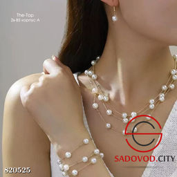 Жемчужный женский набор 3в1