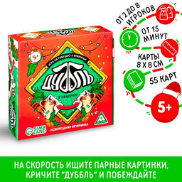 Настольная игра на реакцию и внимание Дуббль в квадрате. Новогодняя вечеринка, 55 карт, 5+