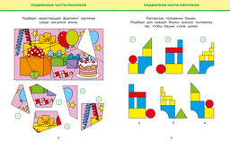 Обучающие тесты. Развиваем интеллект (4-5 лет). Земцова О.Н. - Махаон фото 3