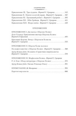 Знак четырех. Возвращение Шерлока Холмса (с илл.). Дойл А.К. - Азбука фото 3