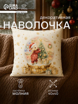 Наволочка декоративная «Этель. Шар чудес», 40×40 см, велюр