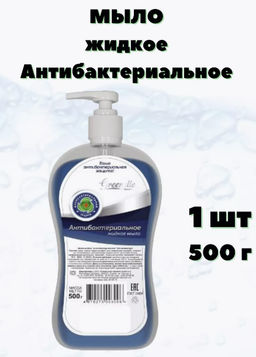 Жидкое мыло 500мл дозатор Антибактериальное