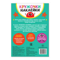 Наклейки кружочки Весёлые истории, 16 стр. - Буква-ленд фото 4