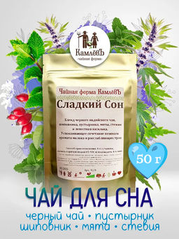 КамлёвЪ Черный чай крупнолистовой Сладкий Сон, 500 г