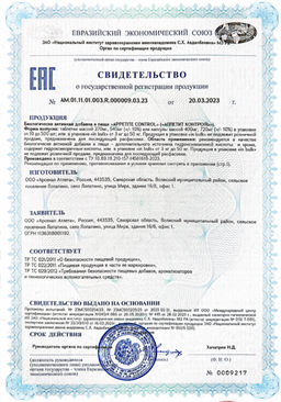 (ЧЗ) БАД APPETITE CONTROL (АППЕТИТ КОНТРОЛЬ), 60 капсул ТЖК 720 мг тм AWOCHACTIVE  фото 5