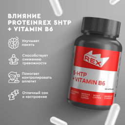 БАД к пище ProteinRex 5-HTP + Vitamin B6 - 5-гидрокситриптофан и витамин B6, 90 капсул