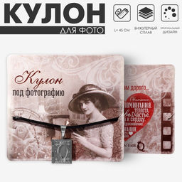 Кулон для фото на шнурке «Книга», цвет серебро на чёрном шнурке, 45 см