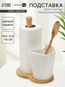 Подставка для бумажных полотенец и кухонных принадлежностей BellaTenero, 19.5×12.5×25.5 см, фарфор, бамбук, белая